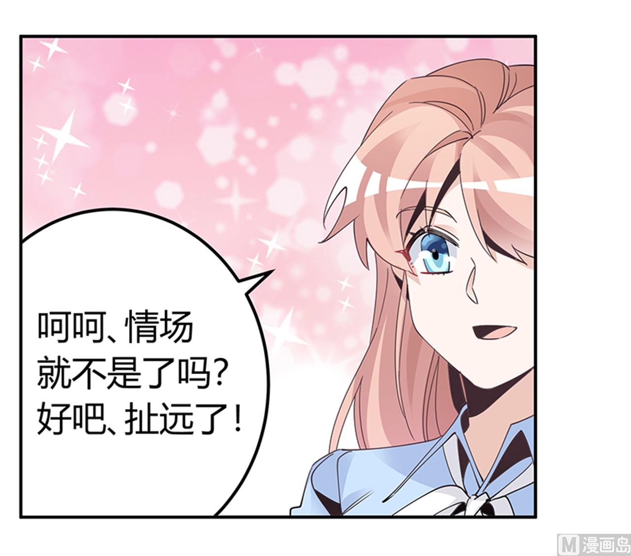 《首席的萌妻》第237话 夜爵和宝贝们有危险 第11页