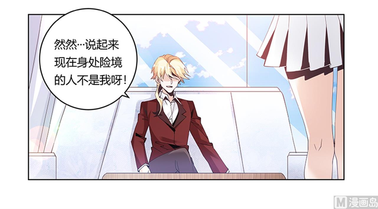 《首席的萌妻》第237话 夜爵和宝贝们有危险 第12页