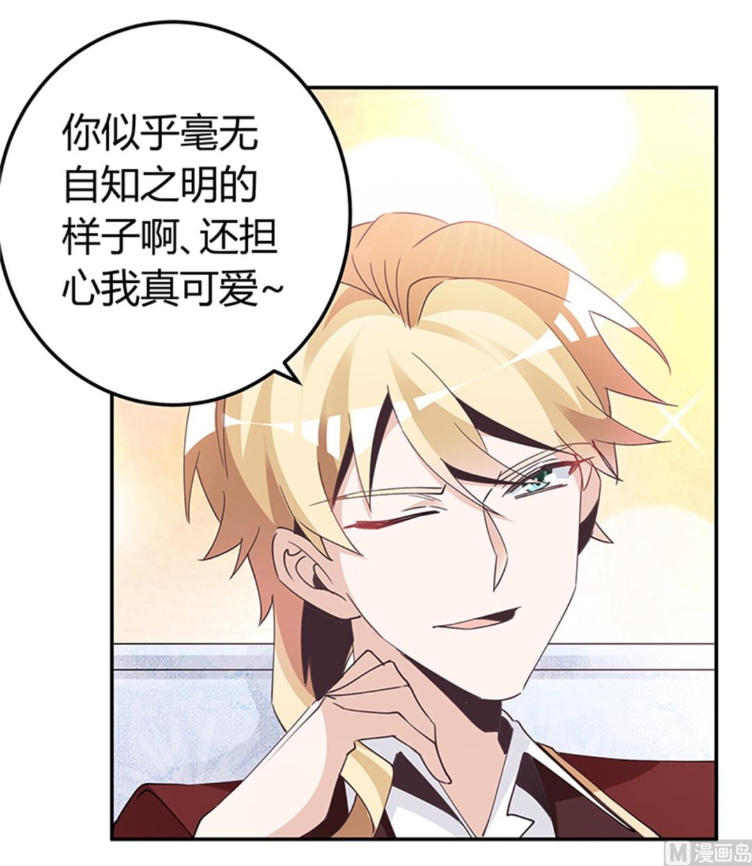 《首席的萌妻》第237话 夜爵和宝贝们有危险 第13页