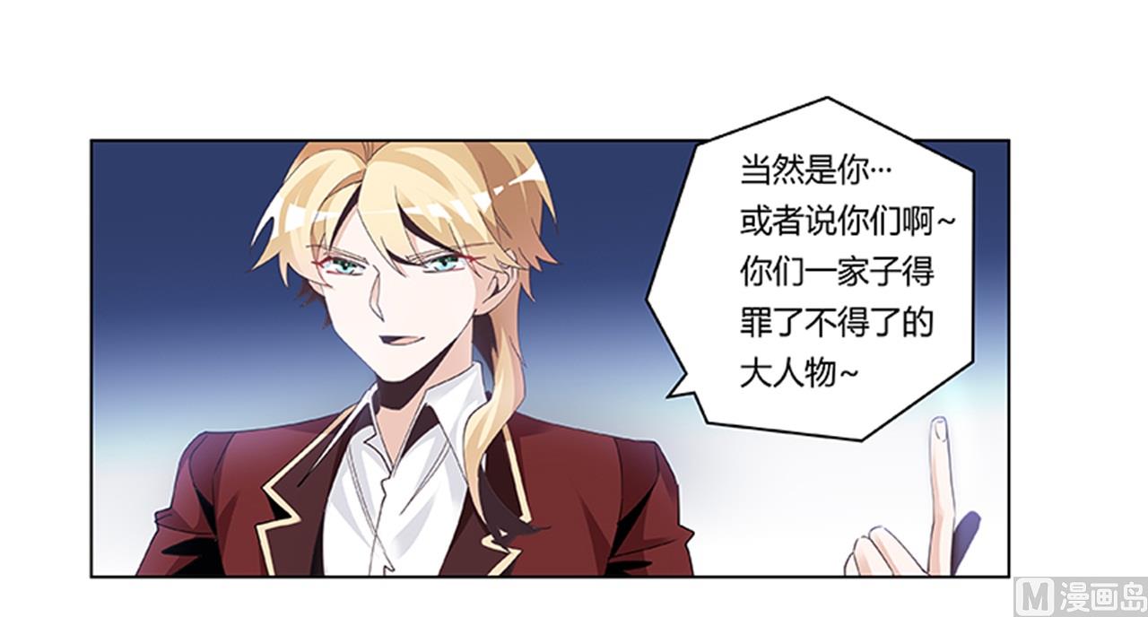 《首席的萌妻》第237话 夜爵和宝贝们有危险 第15页
