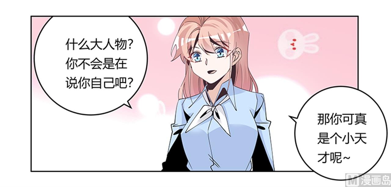 《首席的萌妻》第237话 夜爵和宝贝们有危险 第16页