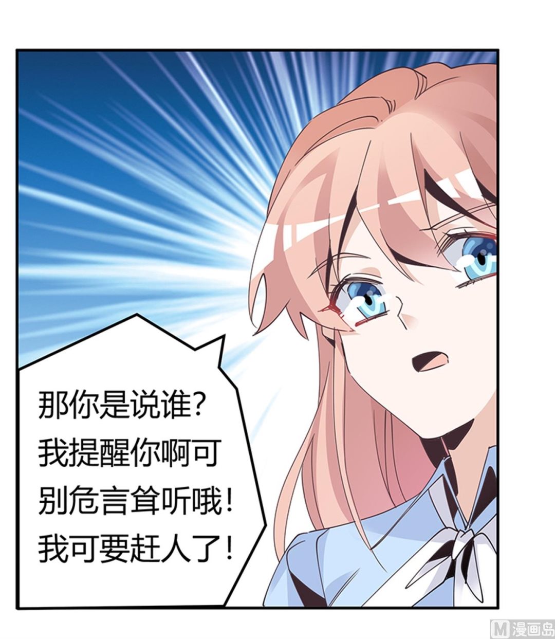 《首席的萌妻》第237话 夜爵和宝贝们有危险 第18页