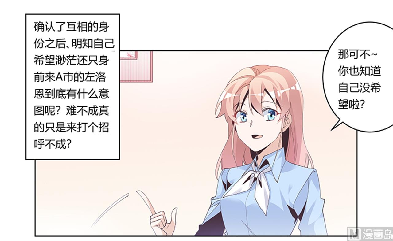 《首席的萌妻》第237话 夜爵和宝贝们有危险 第1页