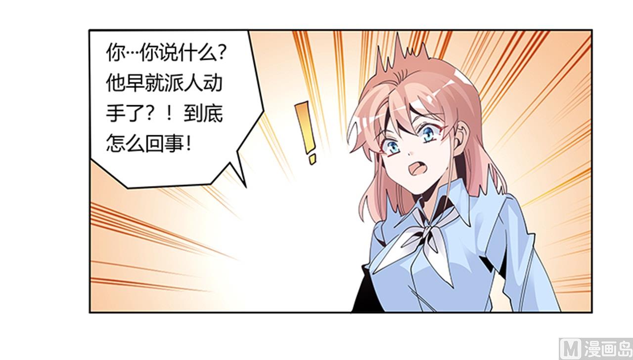 《首席的萌妻》第237话 夜爵和宝贝们有危险 第23页