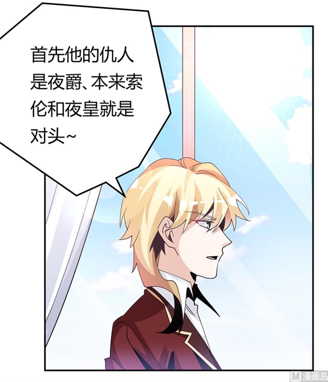 《首席的萌妻》第237话 夜爵和宝贝们有危险 第24页