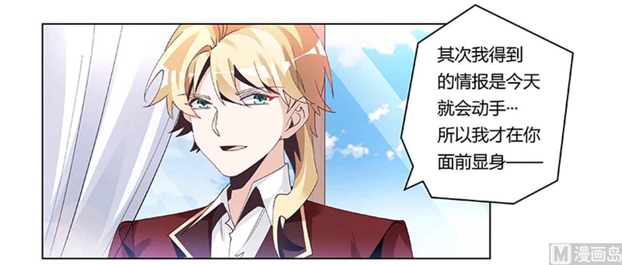 《首席的萌妻》第237话 夜爵和宝贝们有危险 第26页