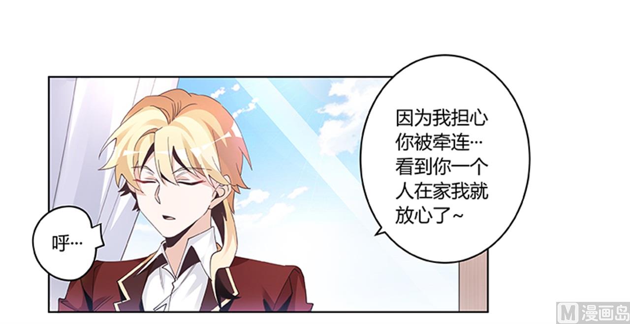 《首席的萌妻》第237话 夜爵和宝贝们有危险 第27页