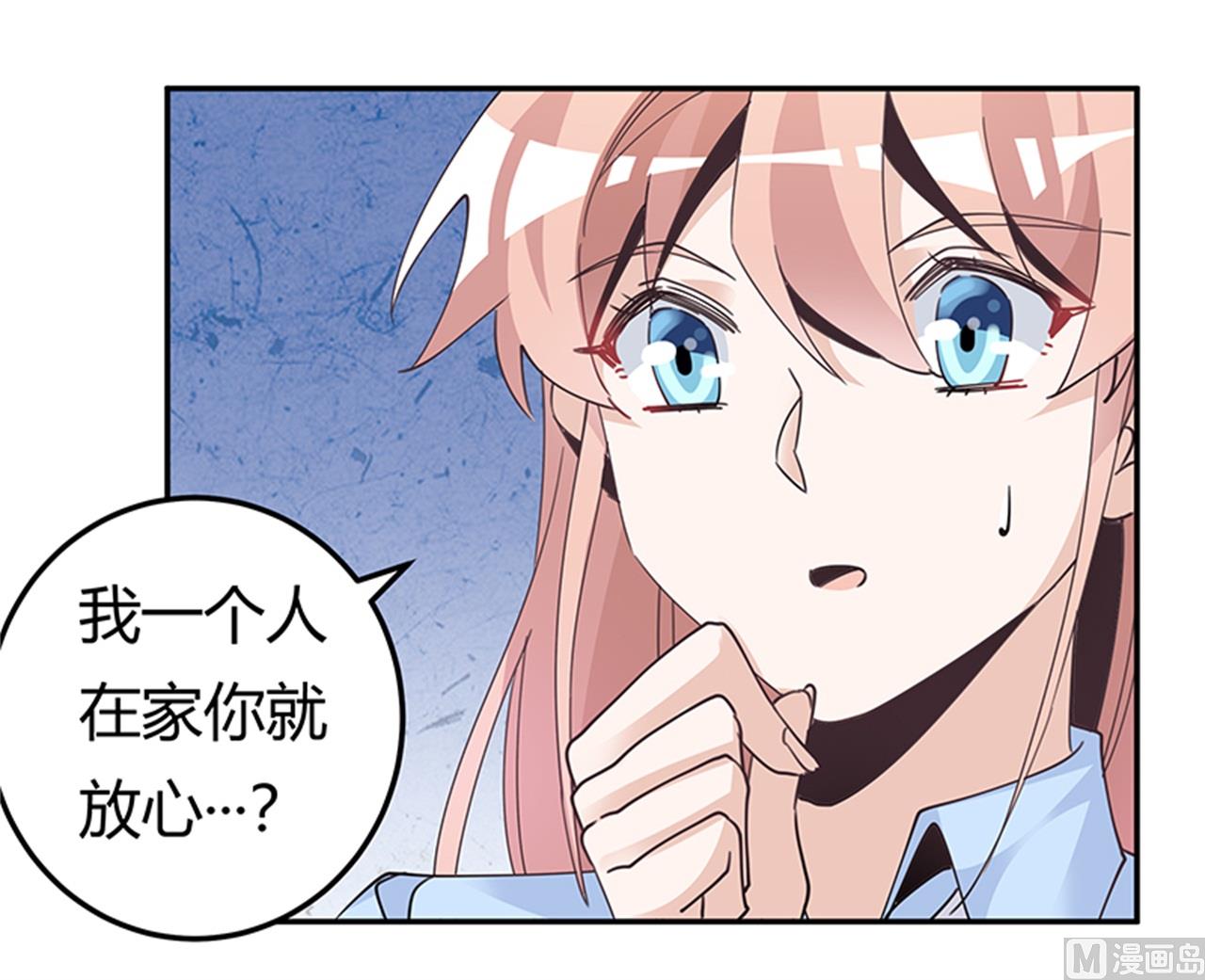 《首席的萌妻》第237话 夜爵和宝贝们有危险 第28页