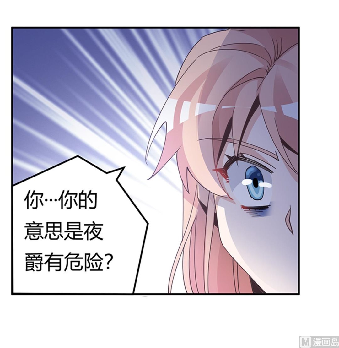 《首席的萌妻》第237话 夜爵和宝贝们有危险 第29页