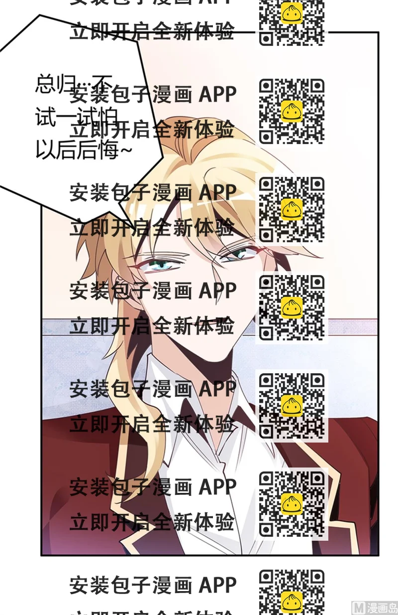 《首席的萌妻》第237话 夜爵和宝贝们有危险 第2页
