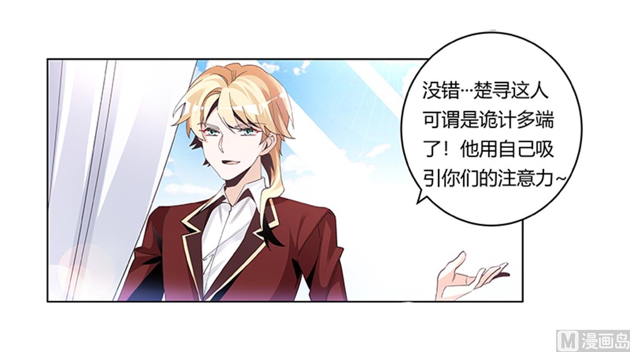《首席的萌妻》第237话 夜爵和宝贝们有危险 第30页