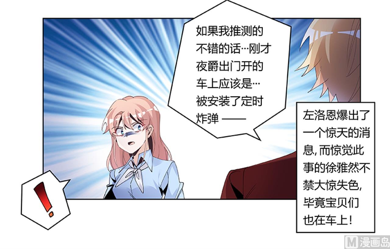 《首席的萌妻》第237话 夜爵和宝贝们有危险 第31页