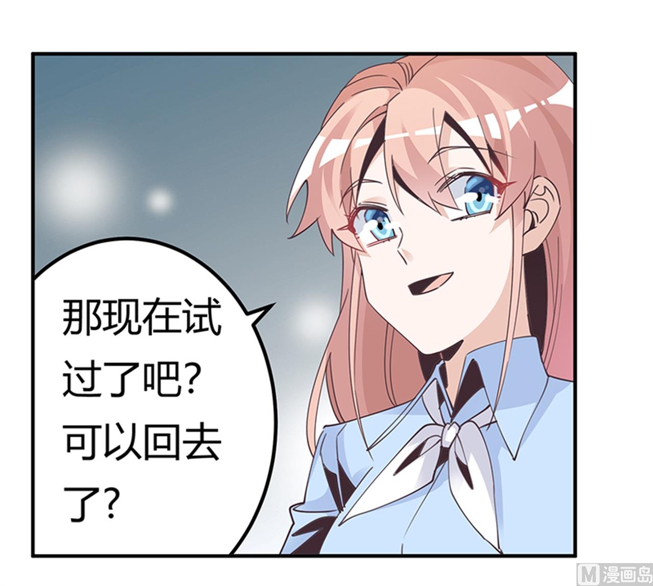 《首席的萌妻》第237话 夜爵和宝贝们有危险 第3页