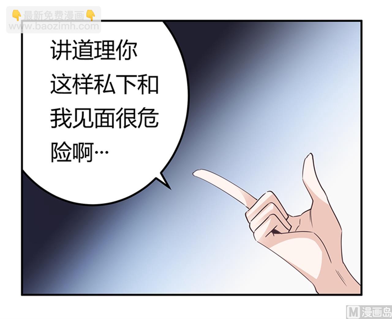 《首席的萌妻》第237话 夜爵和宝贝们有危险 第4页