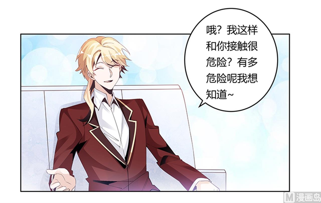 《首席的萌妻》第237话 夜爵和宝贝们有危险 第5页