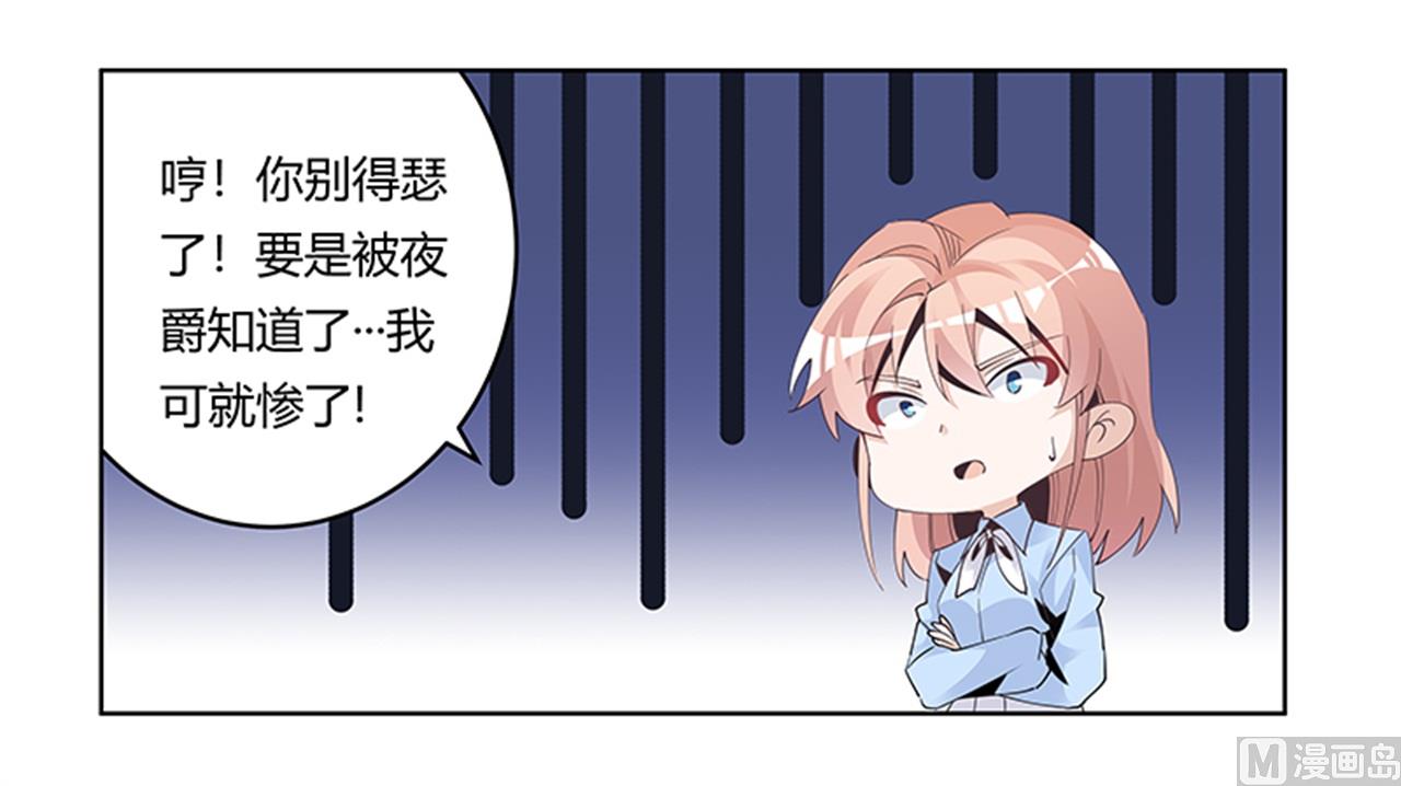 《首席的萌妻》第237话 夜爵和宝贝们有危险 第6页