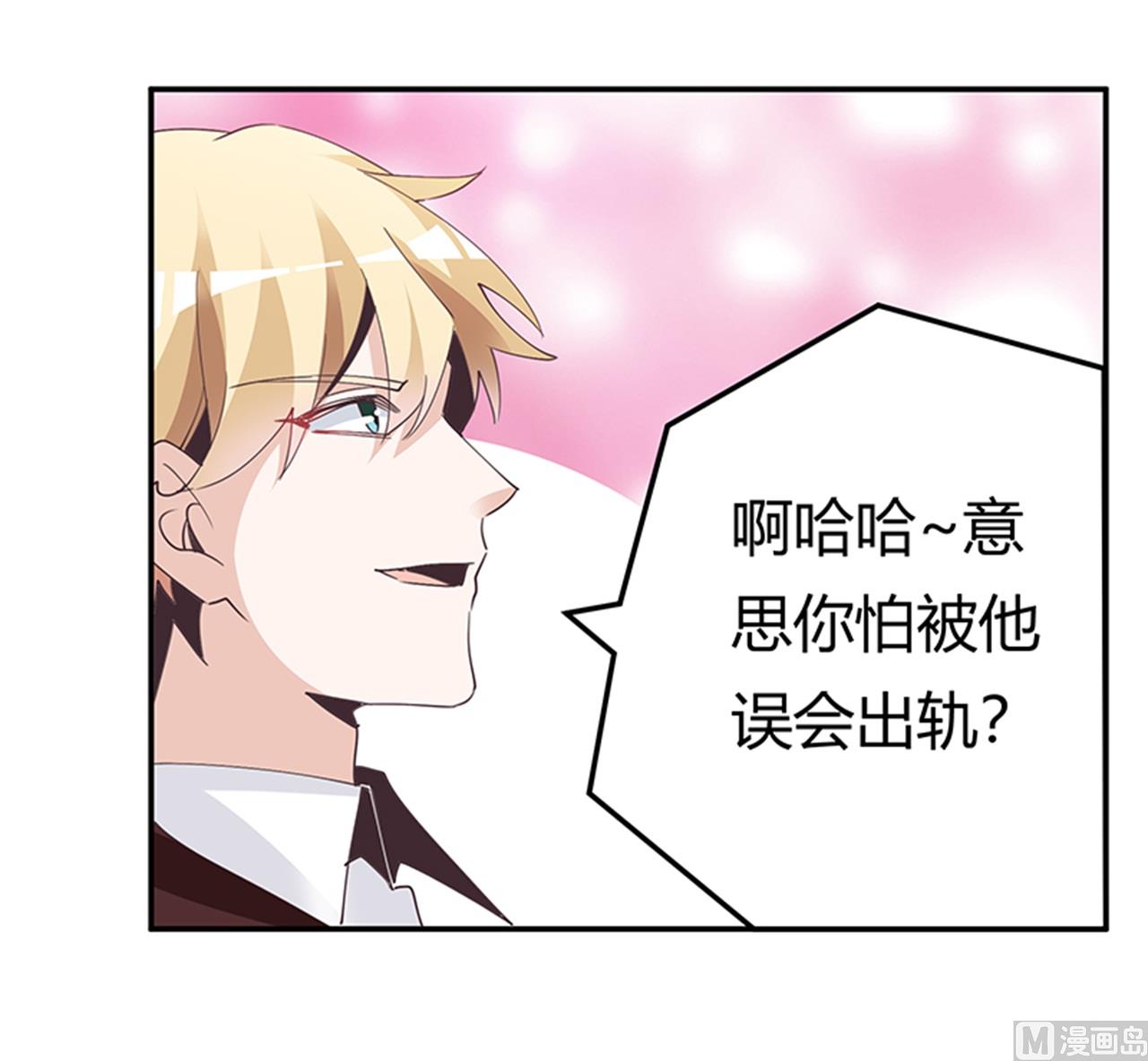 《首席的萌妻》第237话 夜爵和宝贝们有危险 第7页