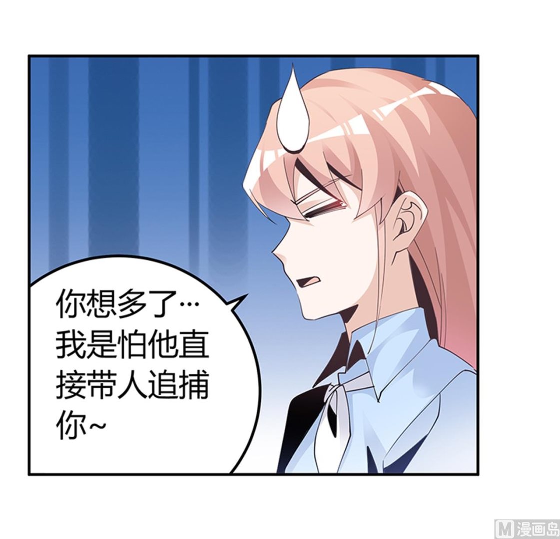 《首席的萌妻》第237话 夜爵和宝贝们有危险 第8页