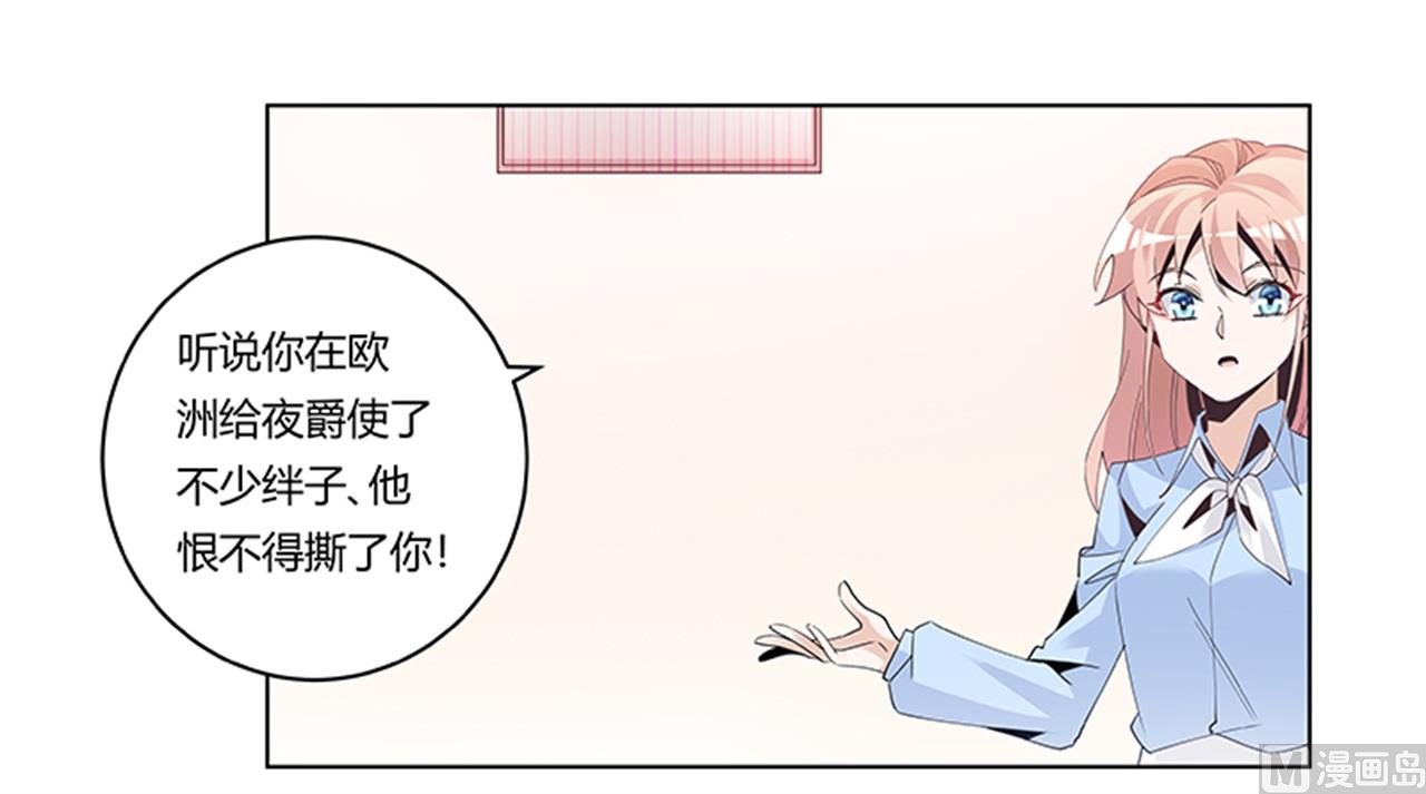 《首席的萌妻》第237话 夜爵和宝贝们有危险 第9页