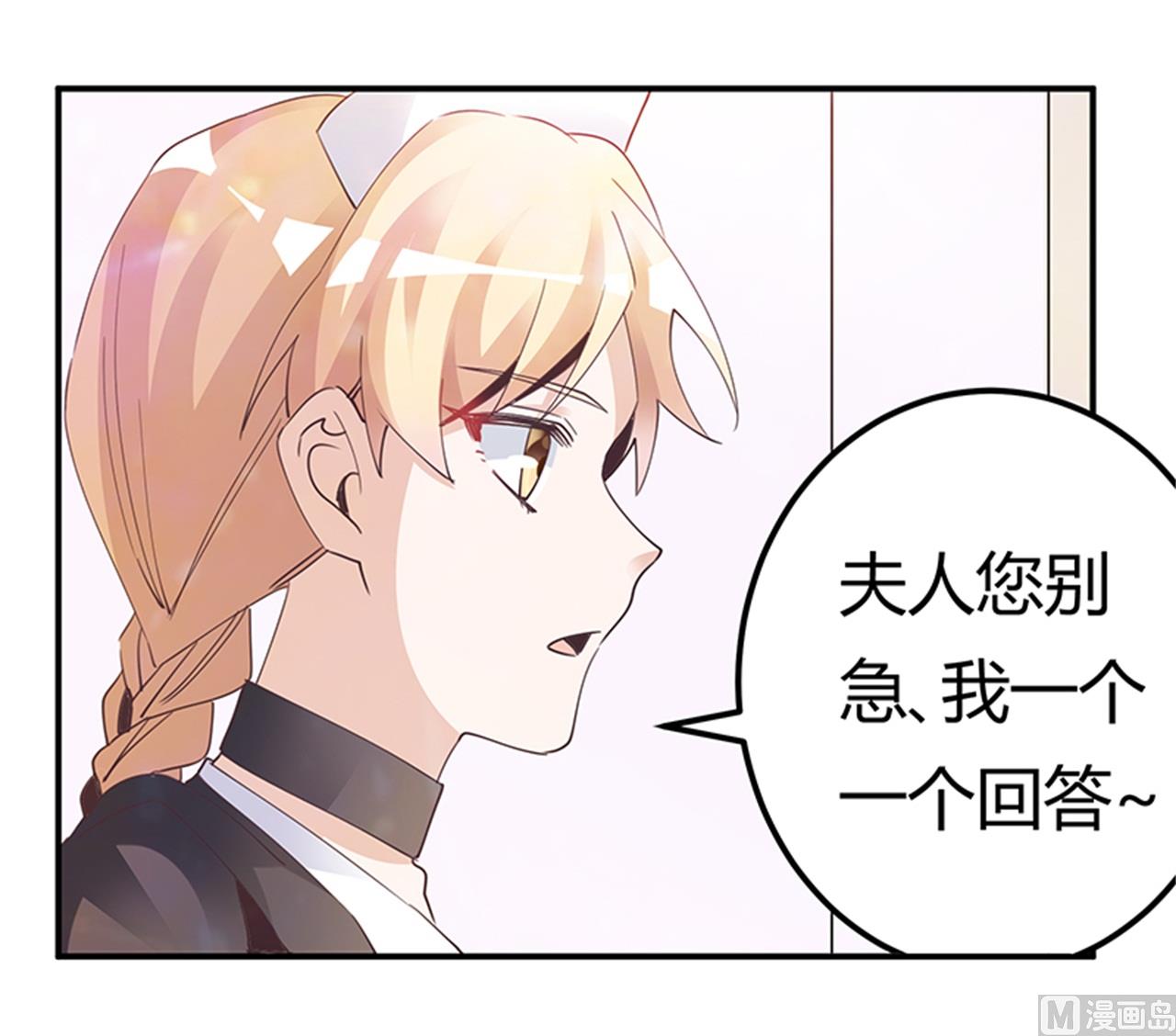 《首席的萌妻》第239话 生死不明 第10页
