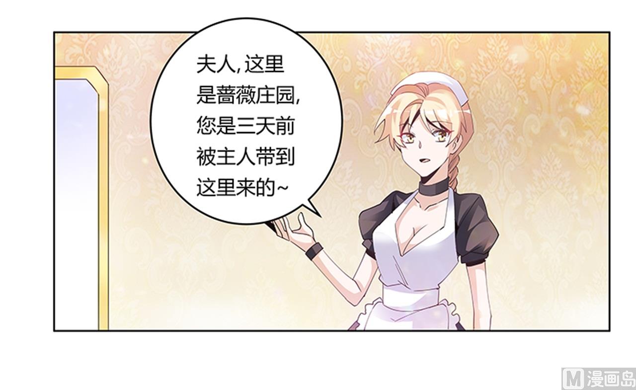 《首席的萌妻》第239话 生死不明 第11页