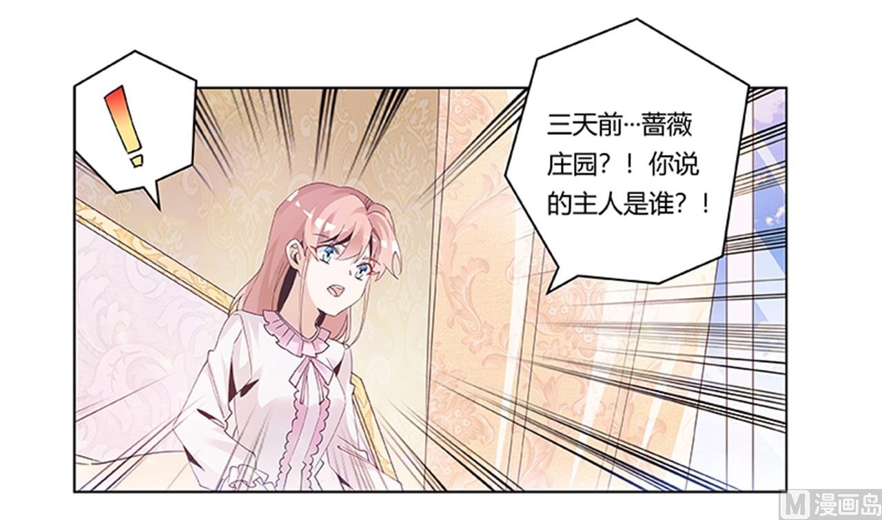 《首席的萌妻》第239话 生死不明 第12页