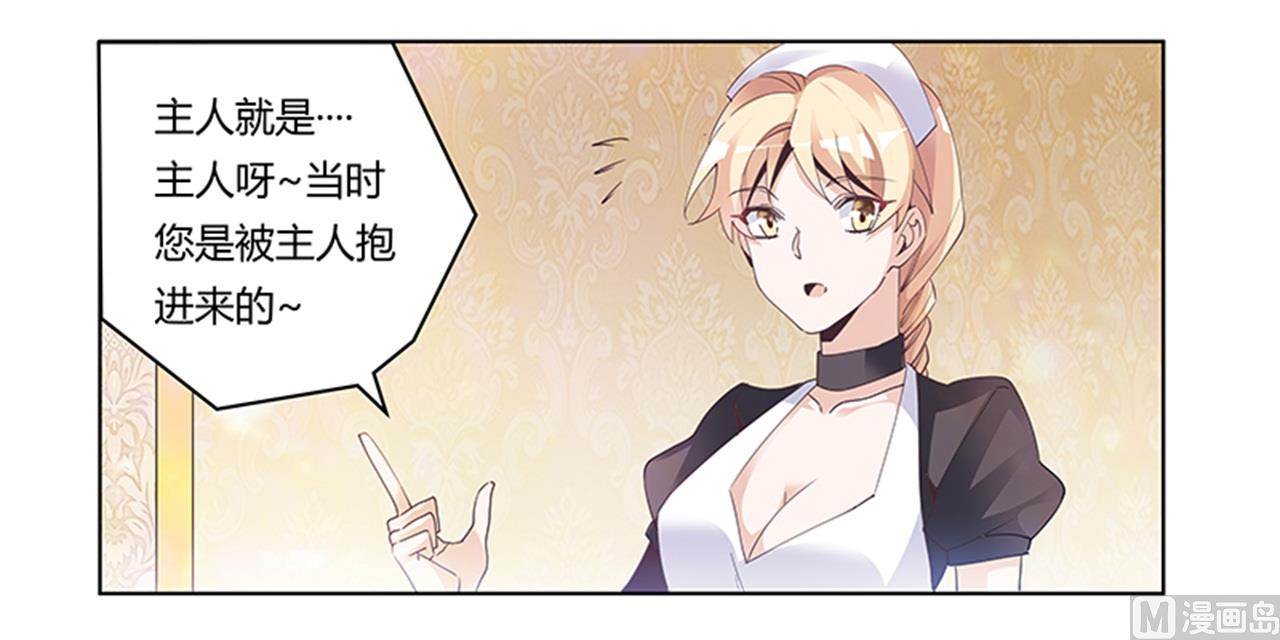《首席的萌妻》第239话 生死不明 第13页