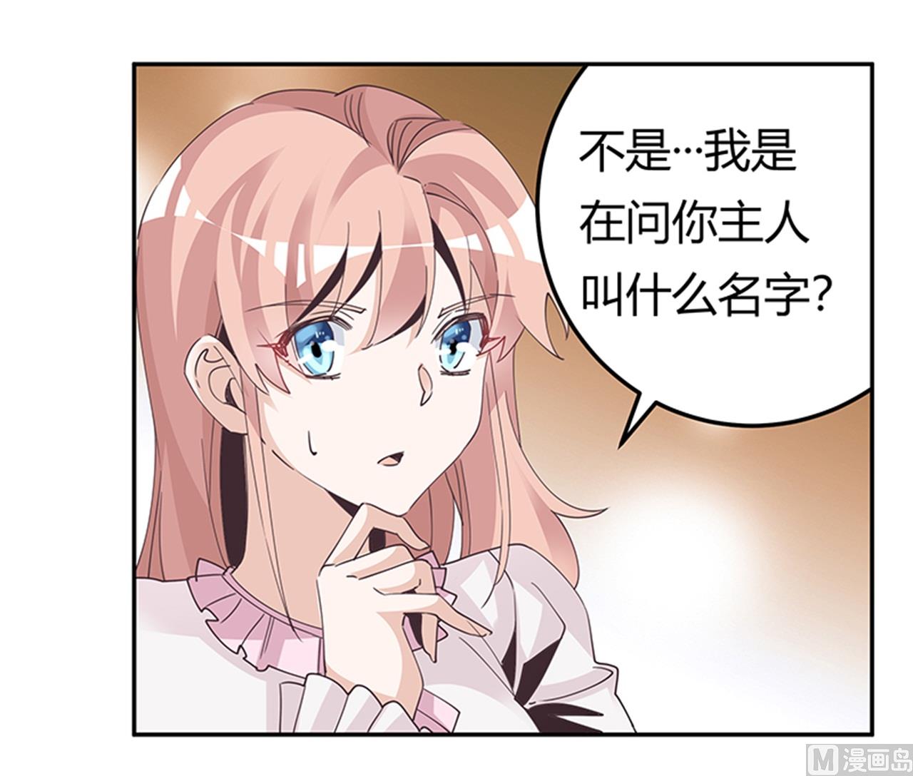 《首席的萌妻》第239话 生死不明 第14页