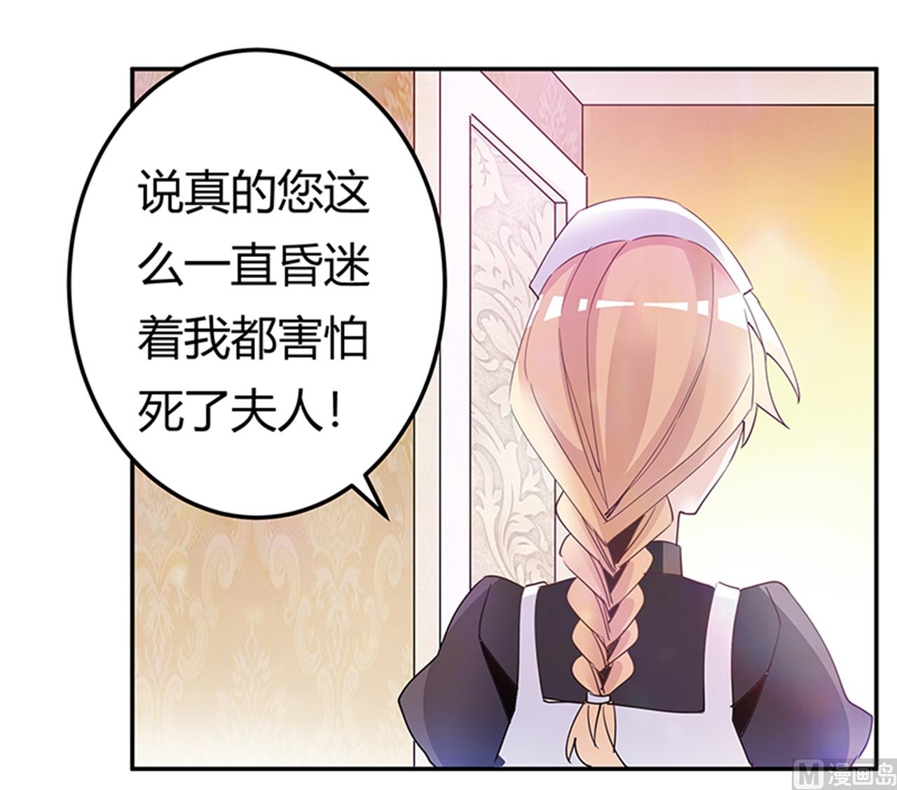 《首席的萌妻》第239话 生死不明 第16页