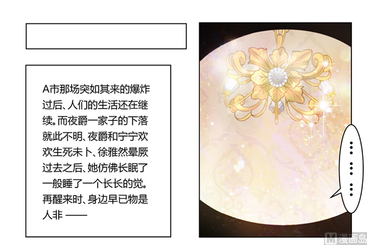 《首席的萌妻》第239话 生死不明 第1页