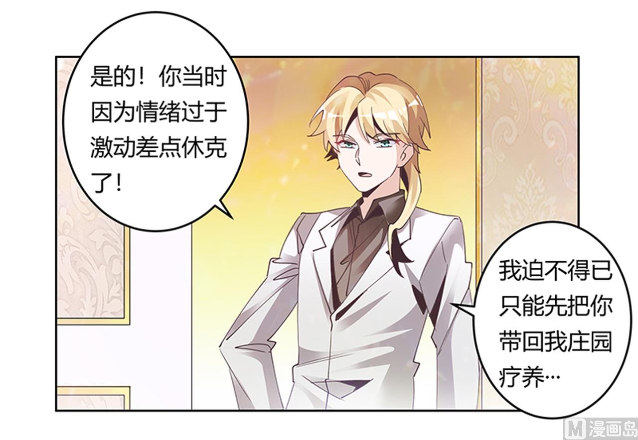 《首席的萌妻》第239话 生死不明 第20页