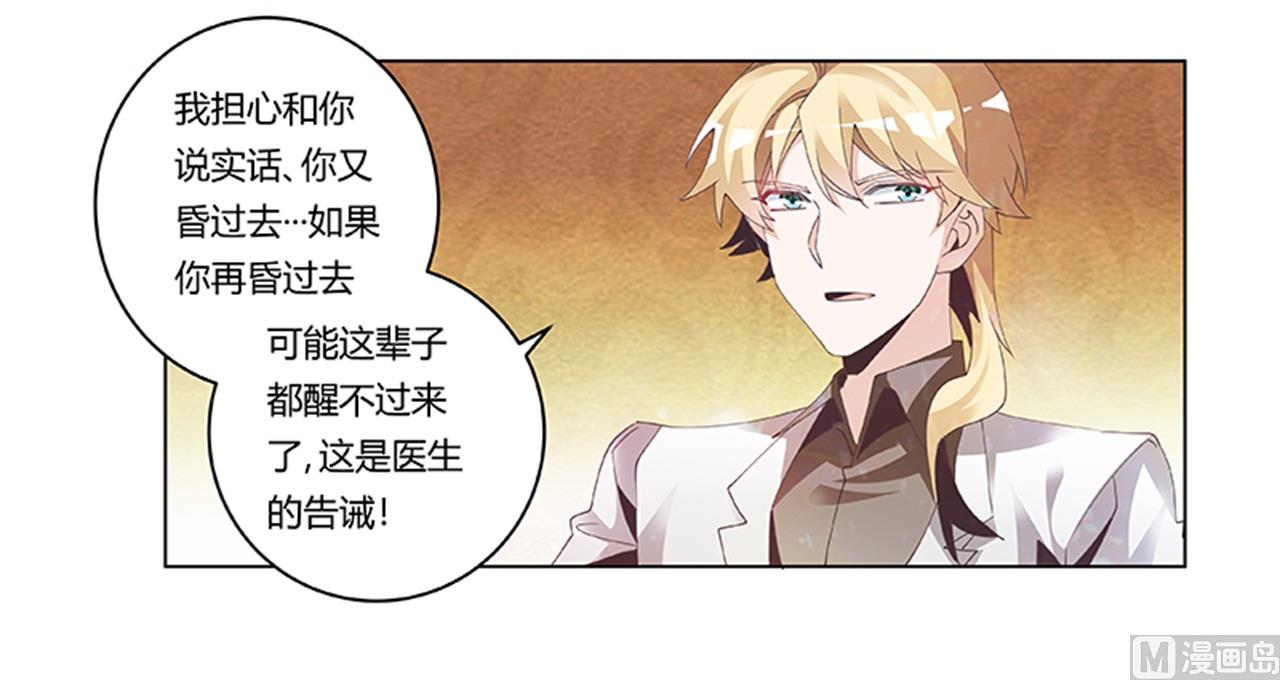 《首席的萌妻》第239话 生死不明 第23页