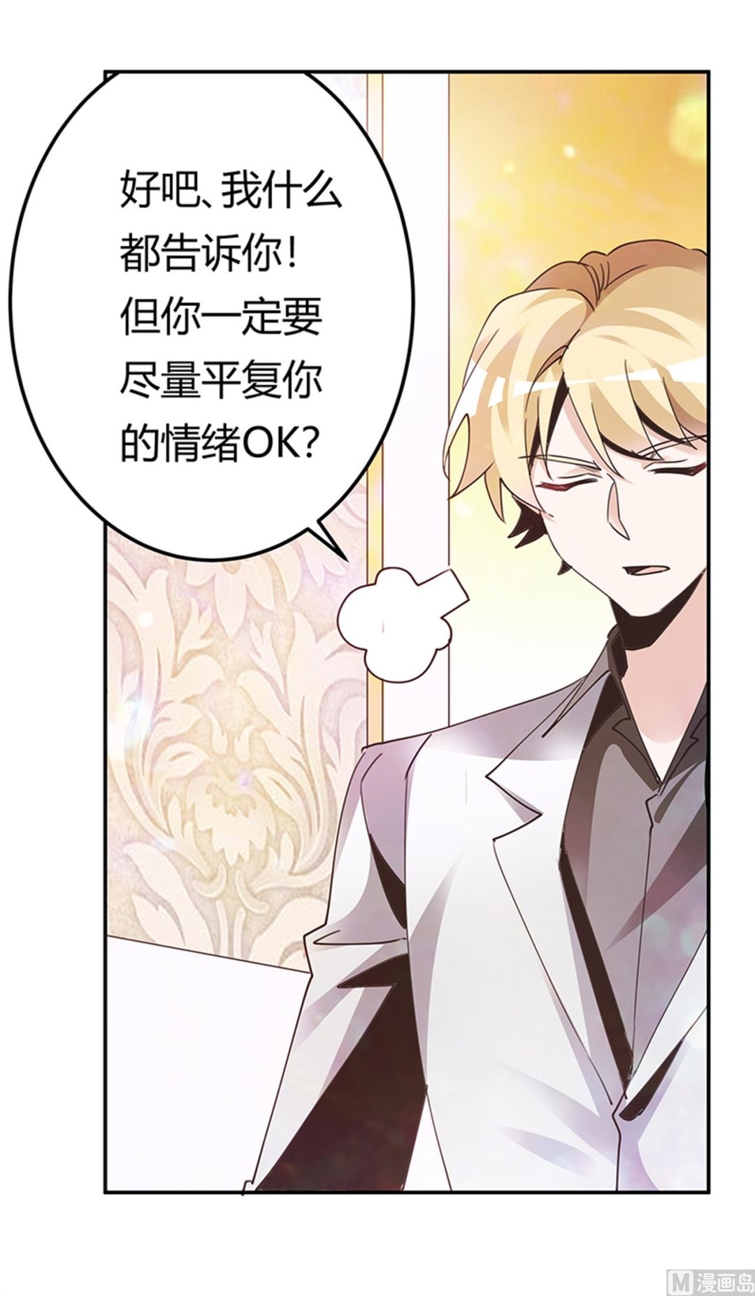 《首席的萌妻》第239话 生死不明 第25页
