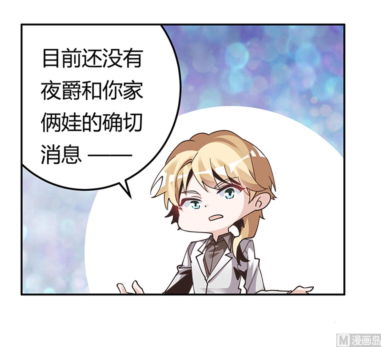 《首席的萌妻》第239话 生死不明 第27页