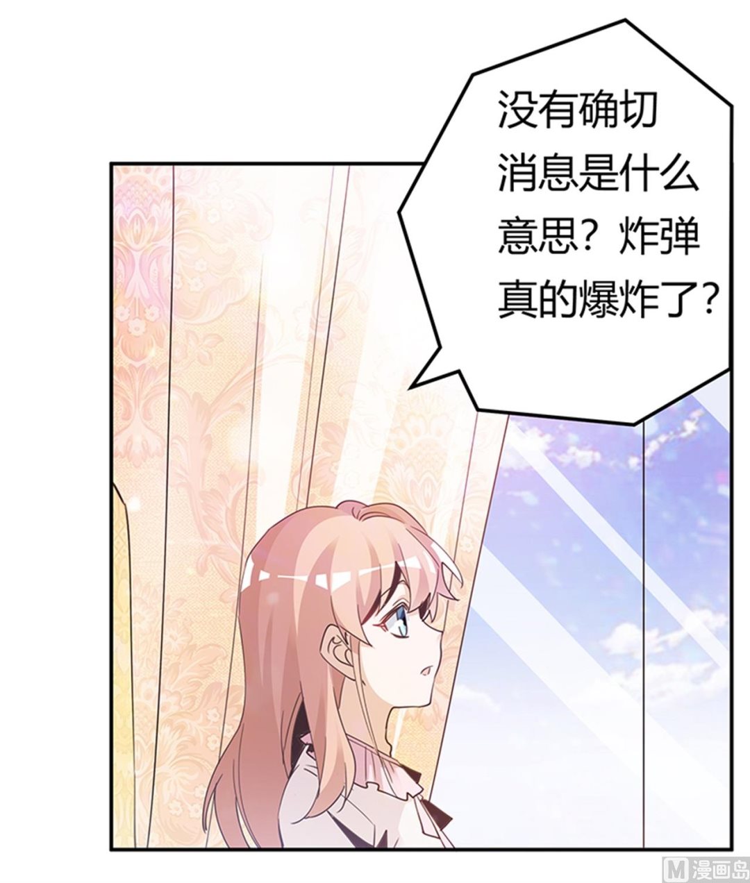 《首席的萌妻》第239话 生死不明 第28页