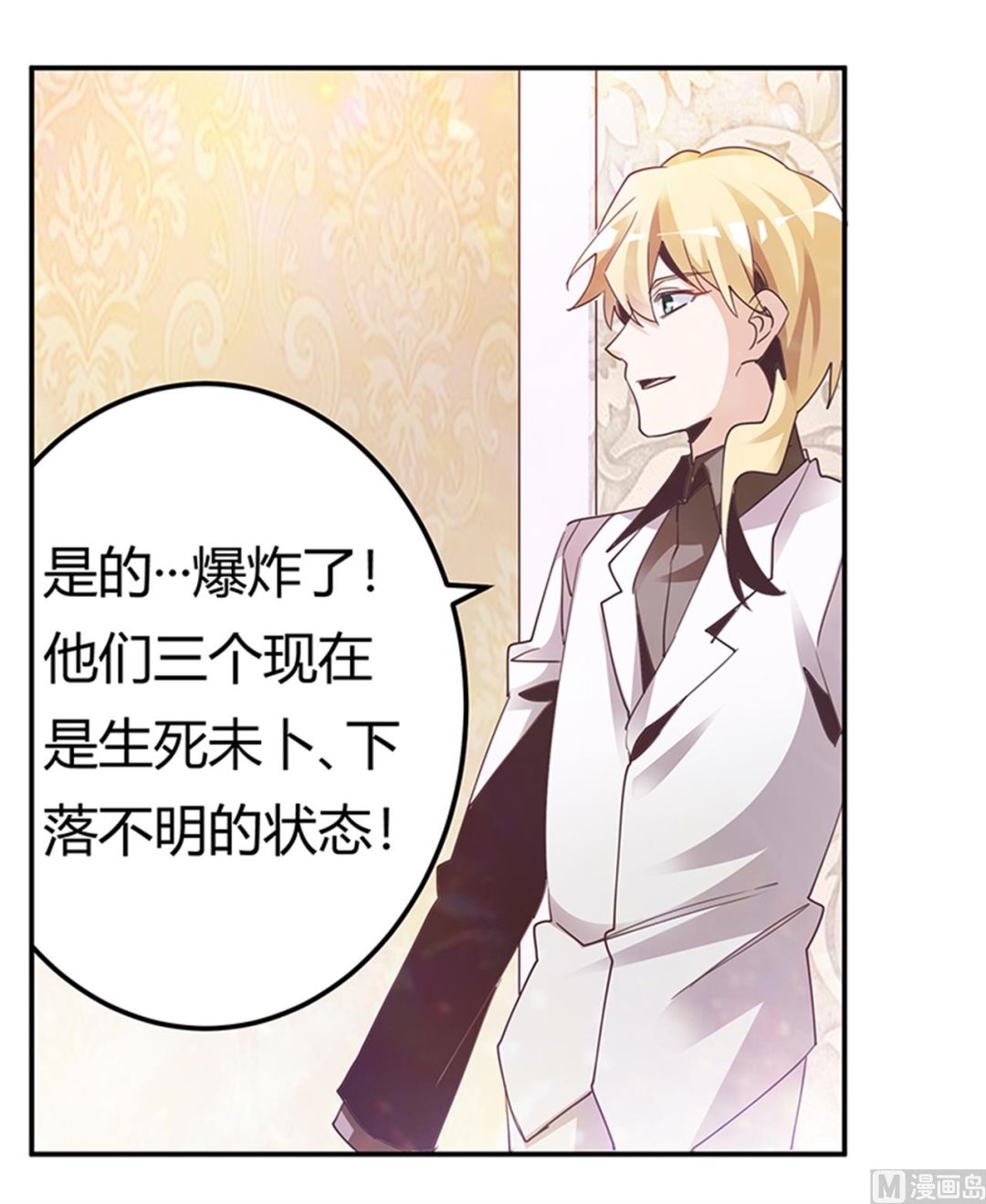《首席的萌妻》第239话 生死不明 第29页