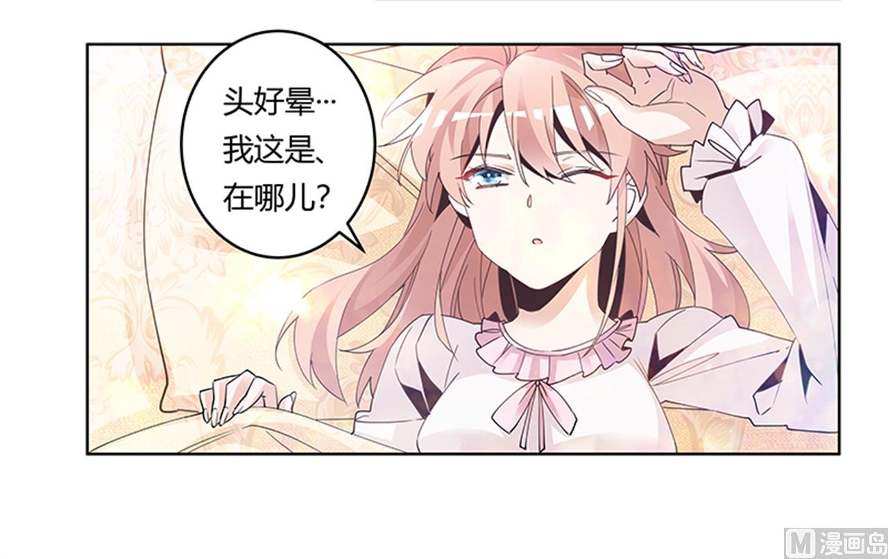 《首席的萌妻》第239话 生死不明 第2页