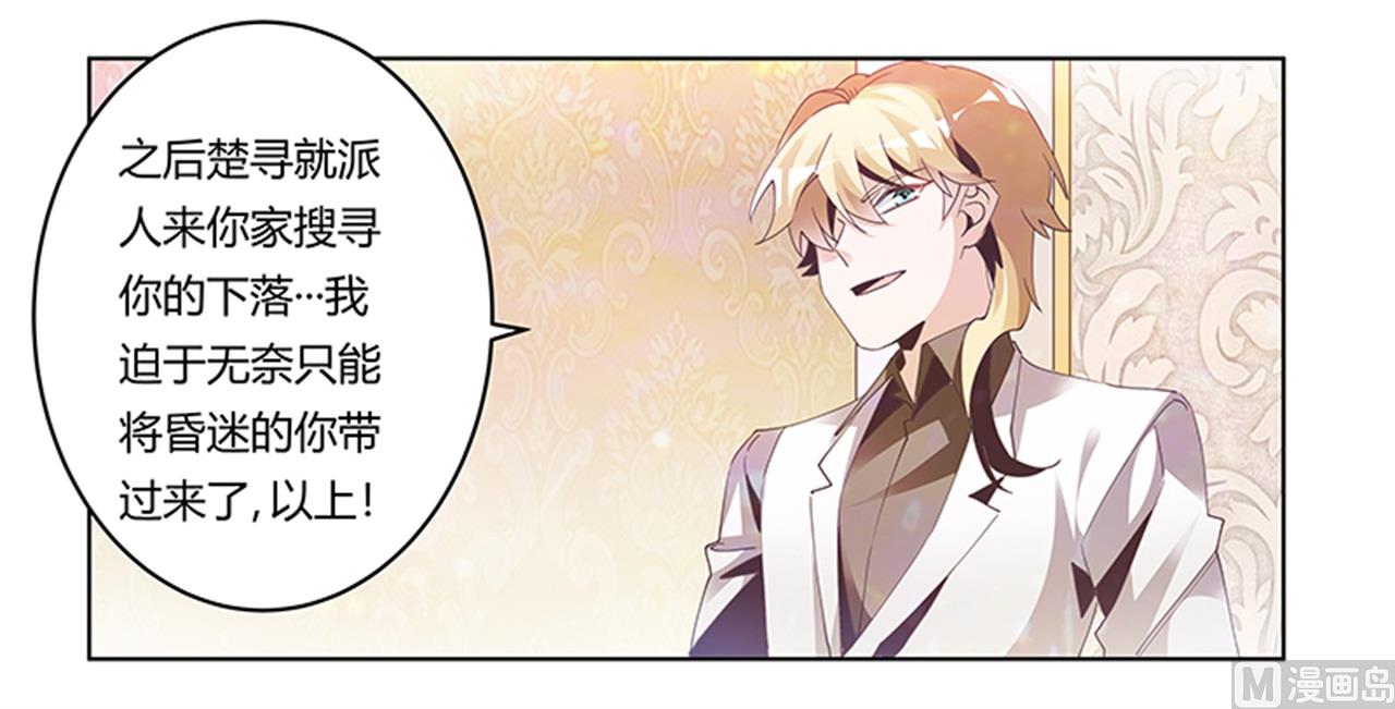《首席的萌妻》第239话 生死不明 第31页