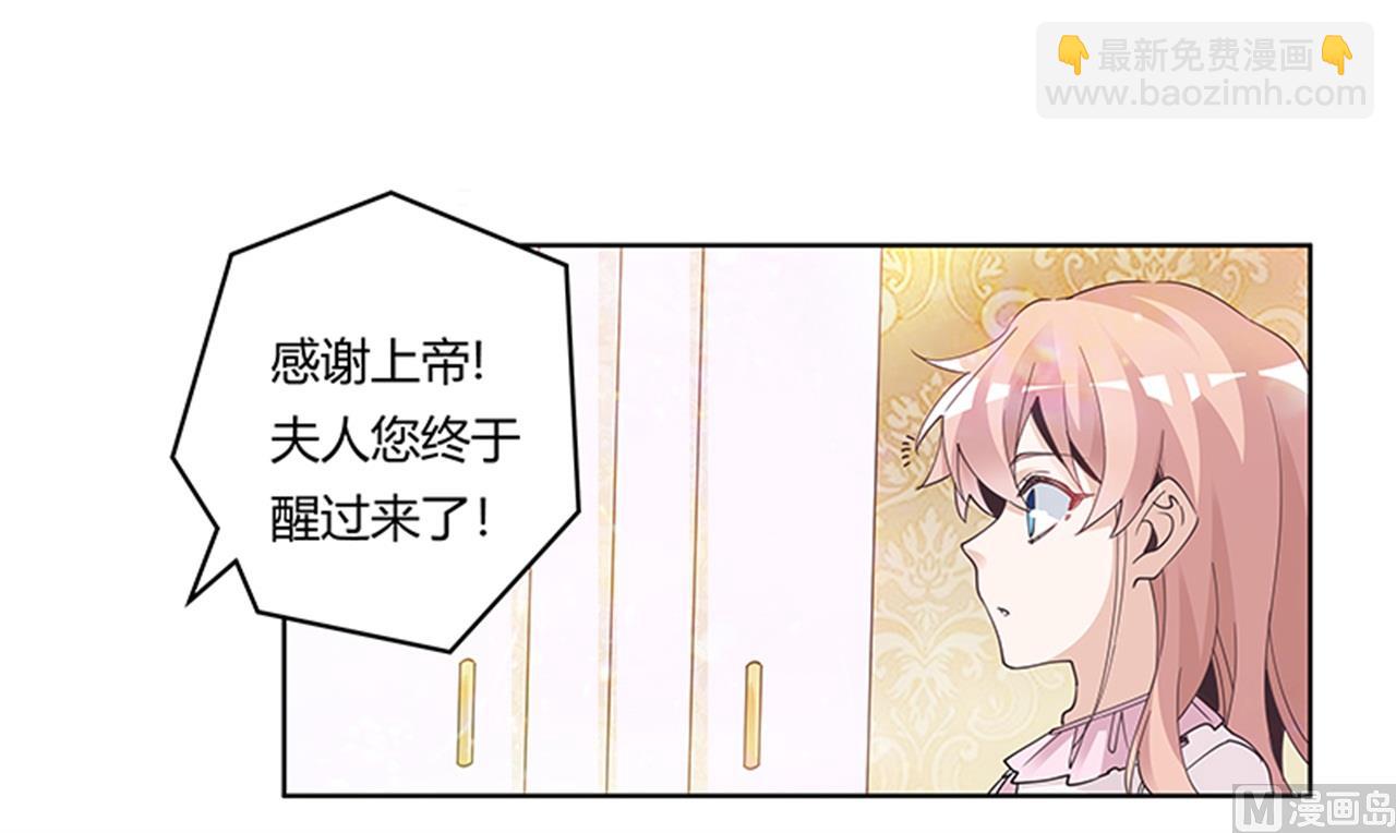 《首席的萌妻》第239话 生死不明 第3页