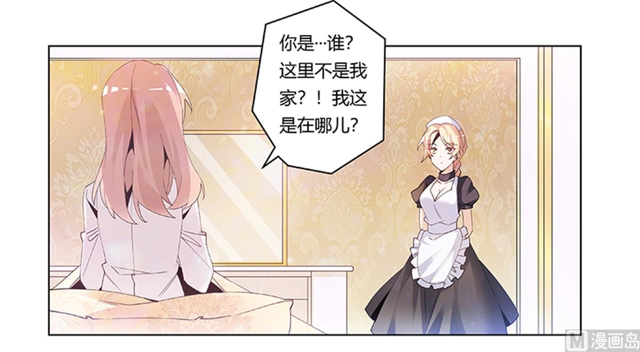 《首席的萌妻》第239话 生死不明 第4页