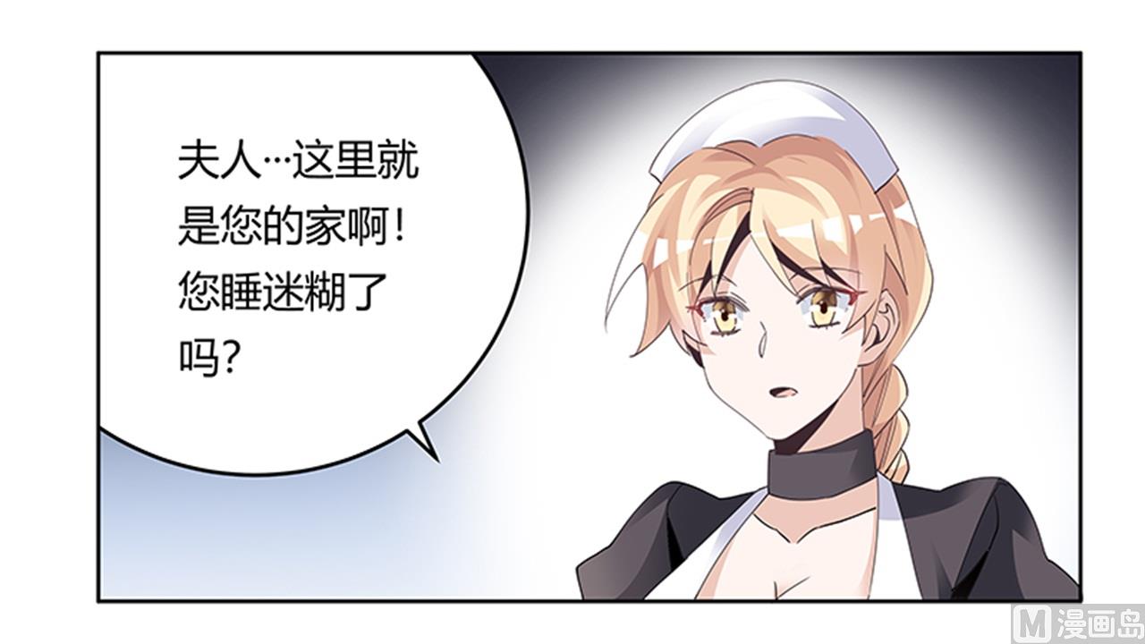 《首席的萌妻》第239话 生死不明 第5页