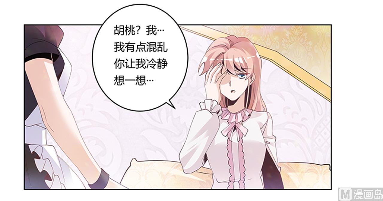 《首席的萌妻》第239话 生死不明 第8页