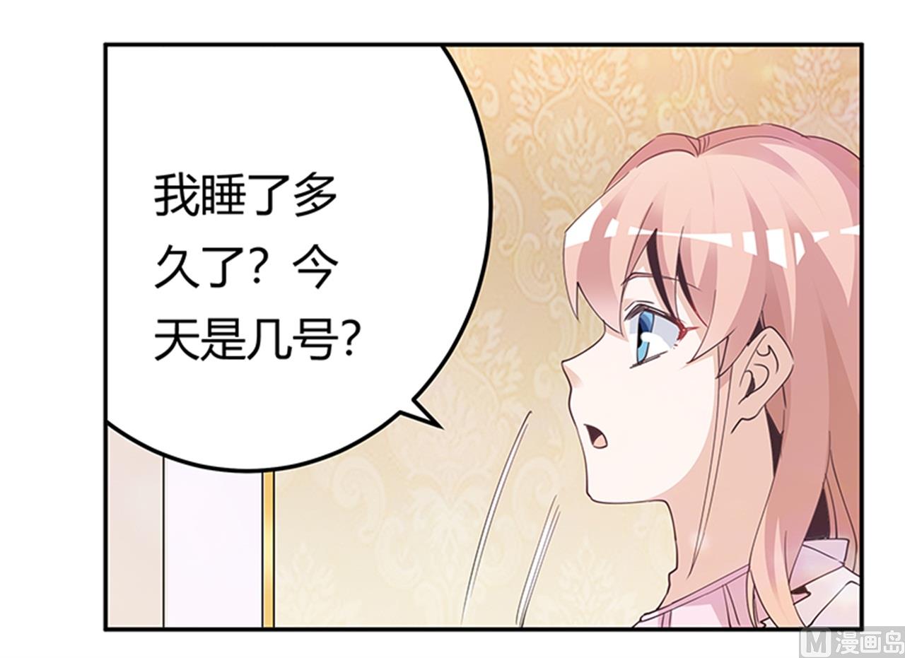 《首席的萌妻》第239话 生死不明 第9页