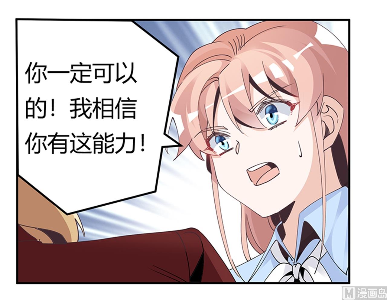 《首席的萌妻》第238话 方寸大乱 第10页