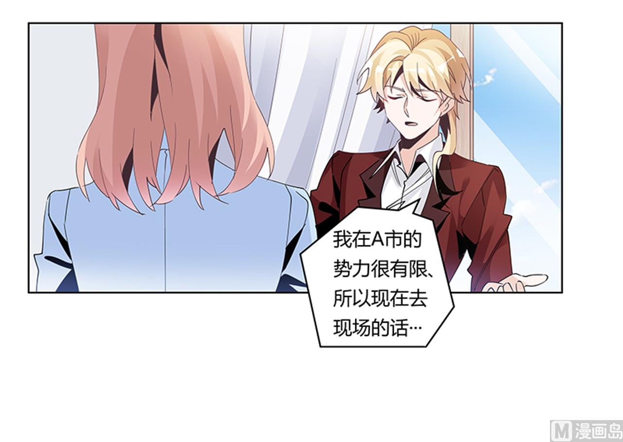 《首席的萌妻》第238话 方寸大乱 第11页