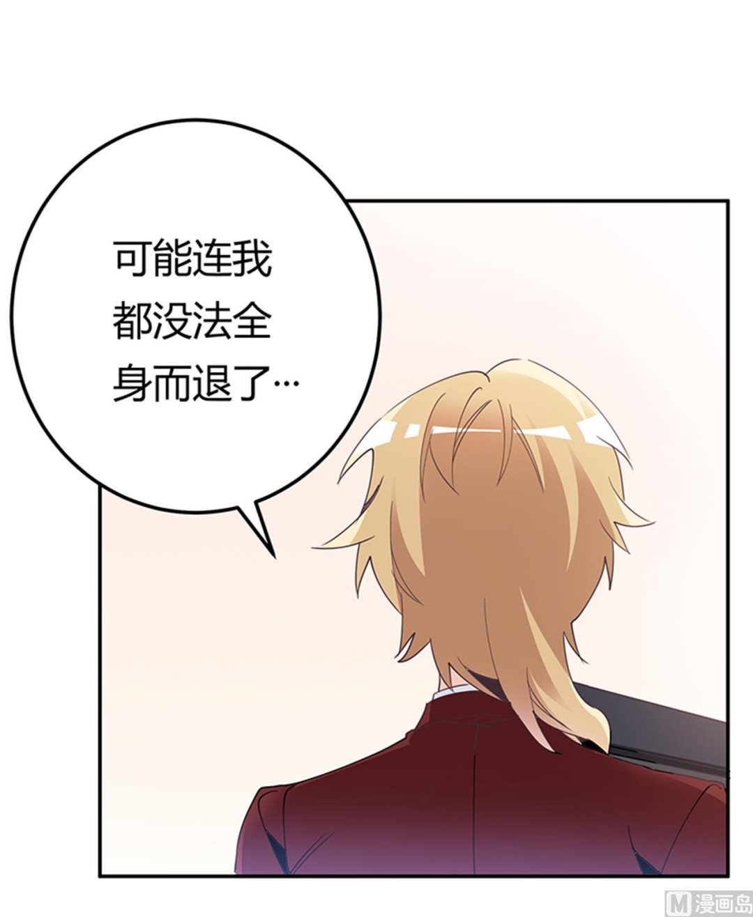 《首席的萌妻》第238话 方寸大乱 第12页