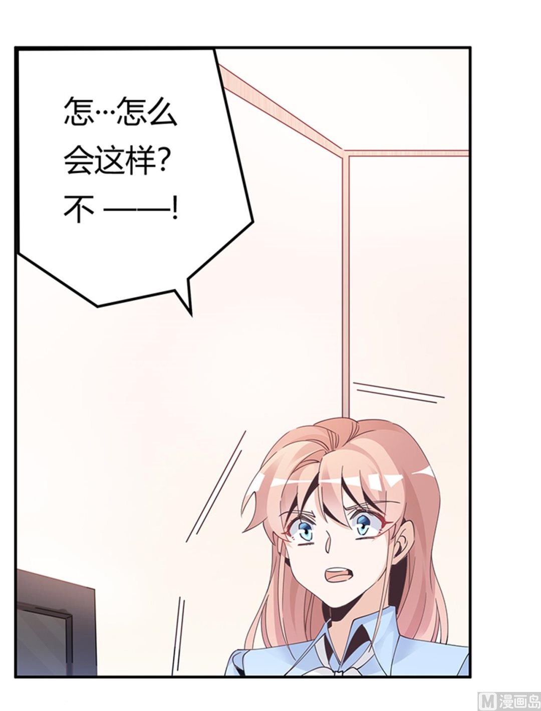 《首席的萌妻》第238话 方寸大乱 第13页
