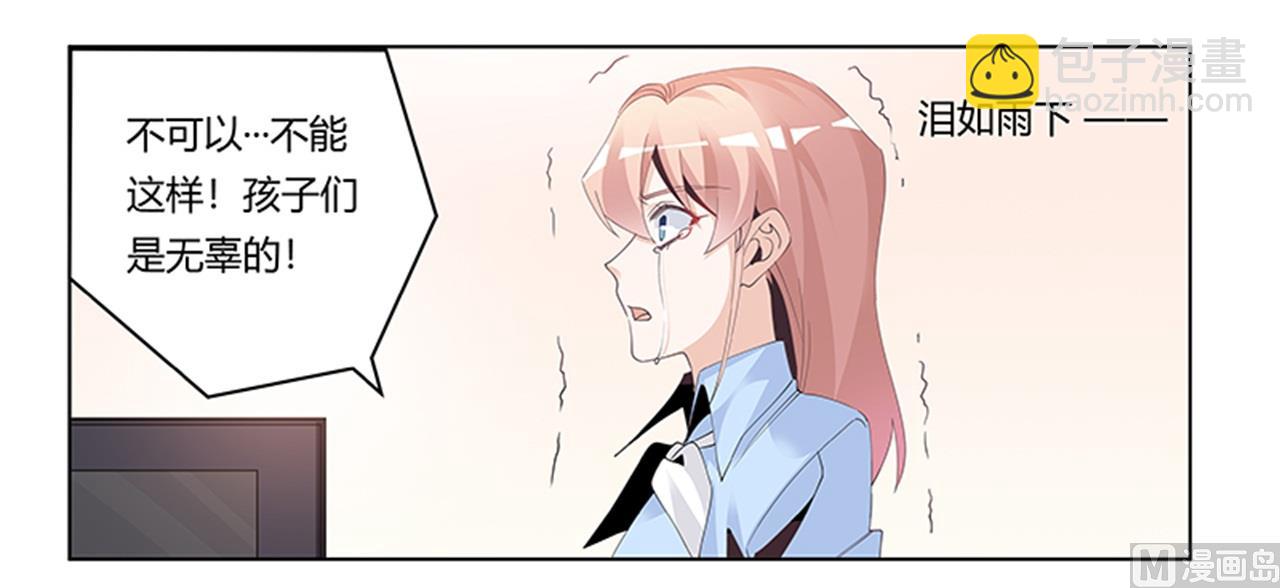 《首席的萌妻》第238话 方寸大乱 第14页