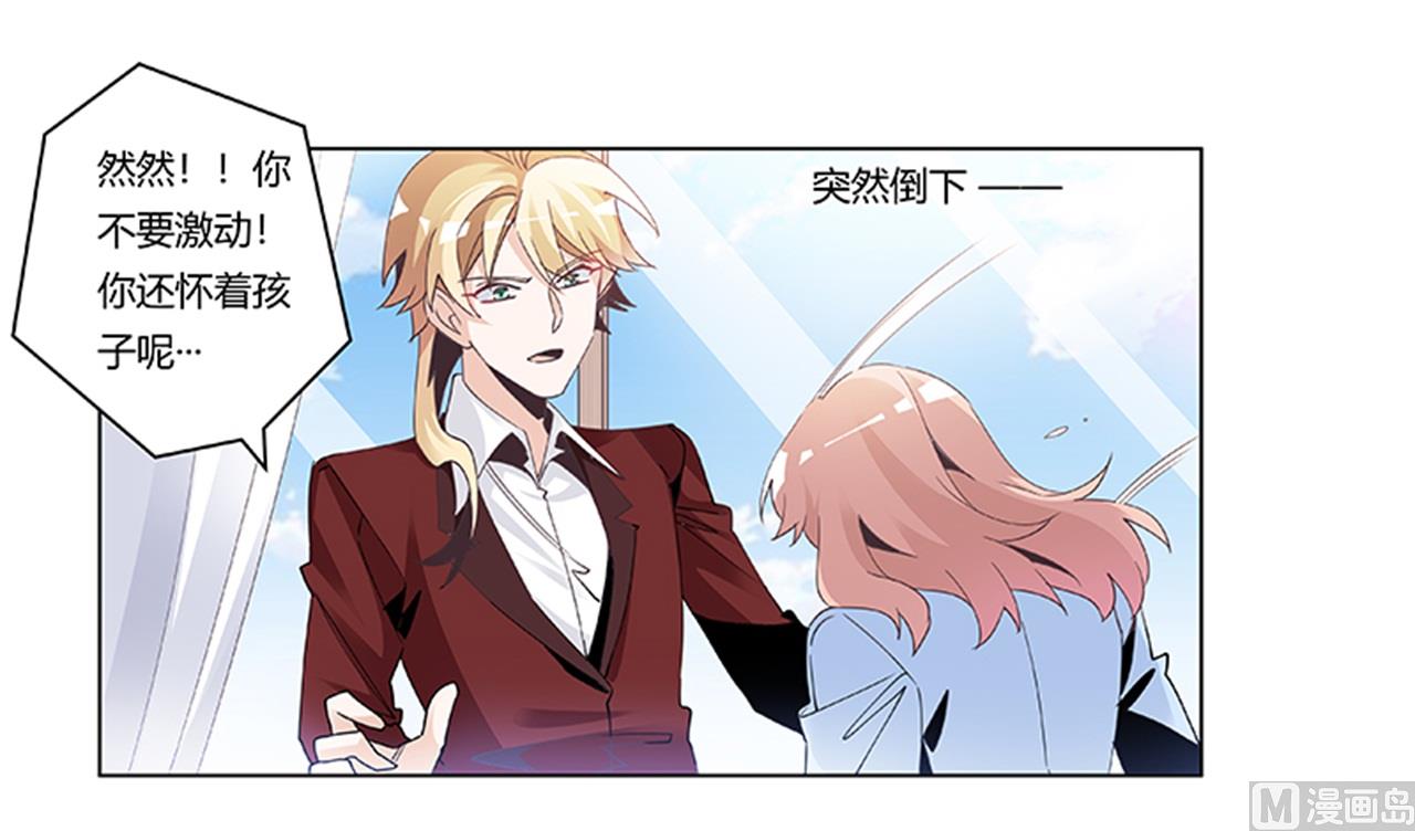 《首席的萌妻》第238话 方寸大乱 第16页