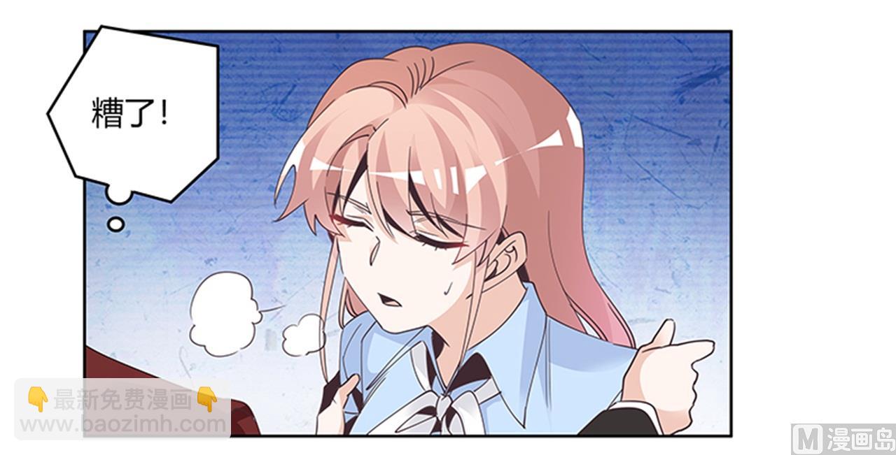 《首席的萌妻》第238话 方寸大乱 第17页